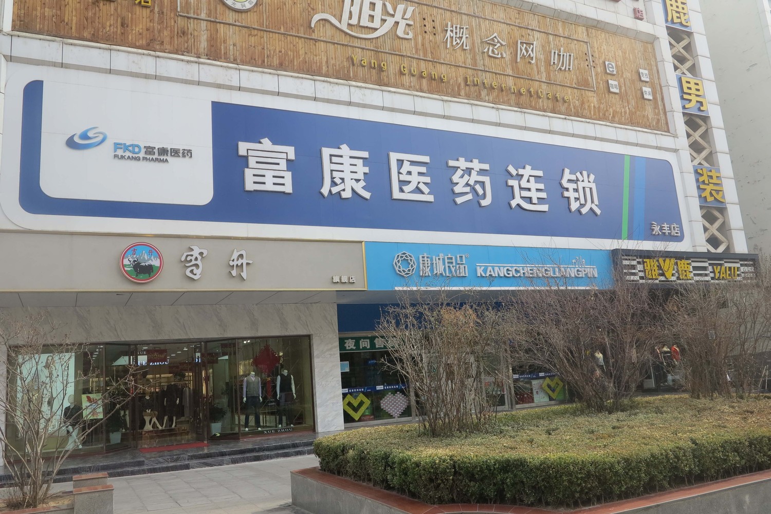 青海省富康醫藥連鎖有限公司靈豐店一層至負一層新增扶梯結構改造加固工程.jpg